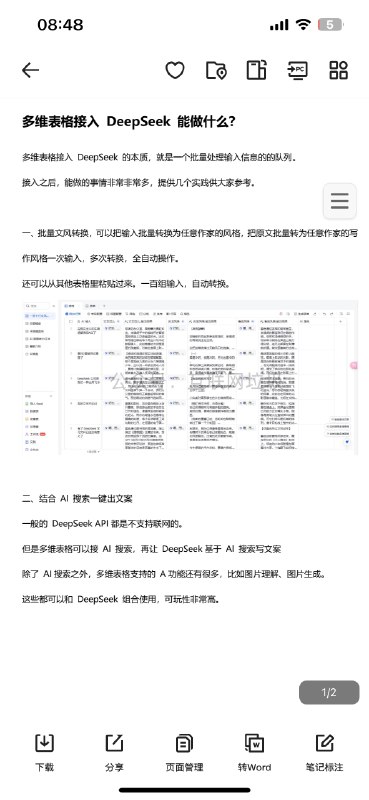 名称：《deepseek+飞书 批量处理表格+创建教程》简介：此教程聚焦于DeepSeek和飞书在办公场景下的协同应用，重点教授如何利用两者高效处理表格任务