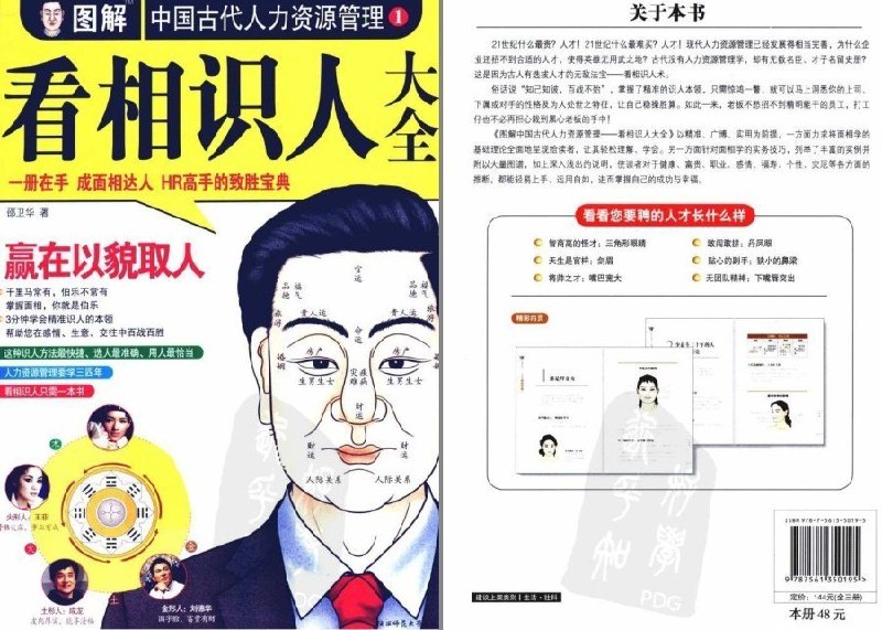📚名称：《图解看相识人精准识人 面相达人 一分钟看穿千般人心》⭐亮点：一分钟掌握面相秘诀，轻松识人辨心，精准洞察人心奥秘
