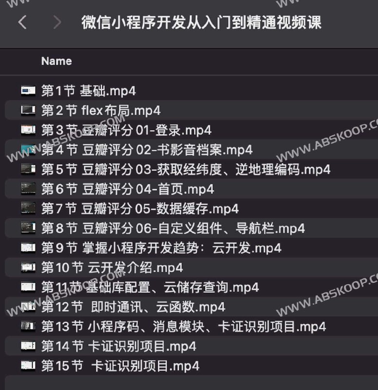 名称：《小程序开发从入门到精通视频课 》简介：小程序开发从入门到精通视频课这门课程为学习者提供了全面的知识和技巧，涵盖了从基础到进阶的多项内容