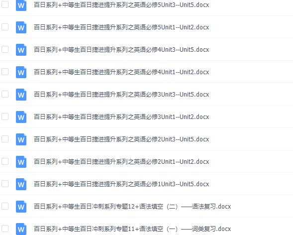 名称：《中等生高考百日冲》简介：《中等生高考百日冲》专为中等成绩的高考生设计，是一套聚焦高考百日冲刺的学习方案