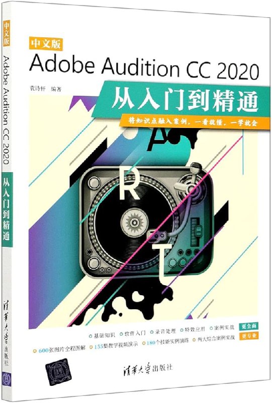 名称：《AU（Adobe Audition）从入门到精通》亮点：掌握AU核心技能，轻松处理音频剪辑与混音，提升专业制作水平标签：#音频处理 #AdobeAudition #AU从入门到精通 #Adobe平台更新日期：2025-06-17 01:40:05链接：