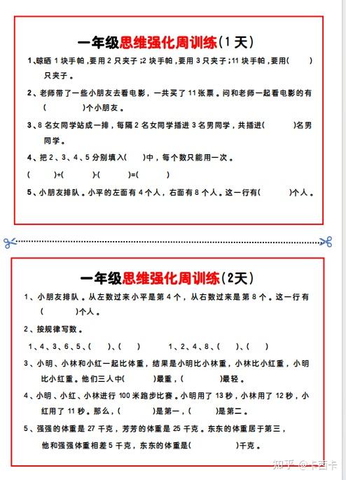 📚名称：《25春1~6数学思维周训练小纸条》📝简介：专为小学全阶段设计的数学思维进阶手册，通过每周科学规划的阶梯式训练模块，系统培养数感、逻辑推理与问题拆解能力