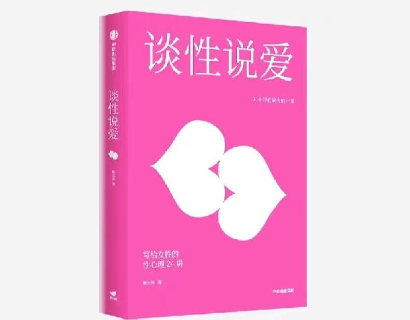 📚名称：《性、爱讲谈》⭐亮点：深入探讨性与爱的多元话题，带你重新思考亲密关系的本质与意义🏷️标签：#情感探索  #性爱讲谈  #播客推荐 📅更新日期：2025-05-26 05:34:43🔗链接：