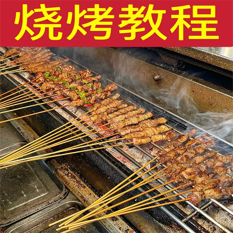 📚名称：《上百种食材烧烤技术配方视频》⭐亮点：掌握上百种食材的烧烤秘诀，从入门到精通，让你的烧烤技术更上一层楼🏷️标签：#烧烤技术 #上百种食材烧烤技术配方视频 #美食教程 📅更新日期：2025-05-27 12:48:13🔗链接：