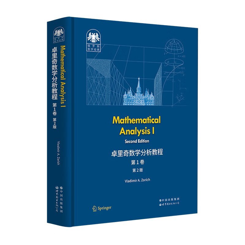 名称：《数学分析卓里奇》 | 简介：数学分析卓里奇这本书带给读者一个新鲜的视角，无论是在探索历史、社会还是文化方面，它都能为你提供独特的深度和思考