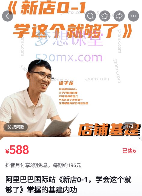 名称：《阿里巴巴国际站新店0-1》亮点：从零起步快速打造高转化国际站店铺，掌握核心运营技巧，轻松开启全球贸易标签：#跨境电商 #阿里巴巴国际站新店0-1 #阿里巴巴国际站更新日期：2025-06-19 00:25:41链接：