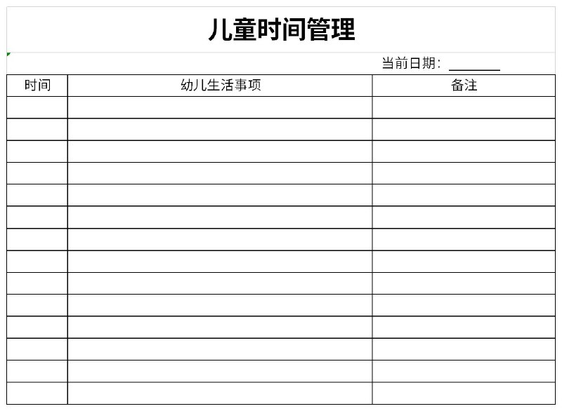 《?儿童时间管理工具表格》简介：本书提供了关于?儿童时间管理工具表格的深度解析，涵盖其发展背景、核心概念以及实际应用