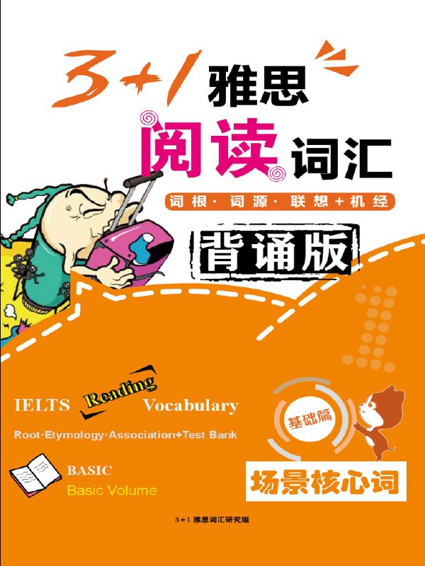 📚名称：《雅思阅读词汇3+1资料》⭐亮点：精选高频词汇，搭配实用例句，助你快速突破雅思阅读瓶颈🏷️标签：#雅思阅读 #词汇宝典 #3+1资料 #备考必备 📅更新日期：2025-05-18 00:23:37🔗链接：