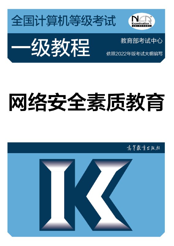 名称：《2023计算机等级考试专题》|简介：2023计算机等级考试专题这门课程为学习者提供了全面的知识和技巧，涵盖了从基础到进阶的多项内容
