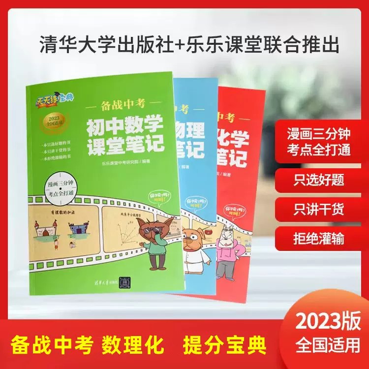《乐乐课堂·数学物理化学  》简介：专注于数理化科目的动态化学习平台，通过短时频动画与精炼讲解，将抽象概念转化为生动内容，覆盖小学至中学核心知识点