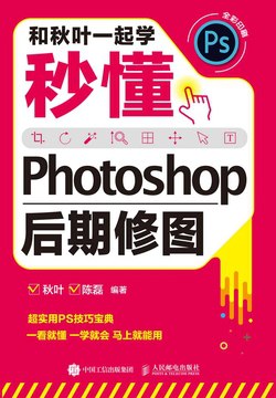 名称：《秒懂 Photoshop 图像处理和秋叶一起学[epub]》|简介：这是一本关于 Photoshop 图像处理的实用教程 EPUB 书籍