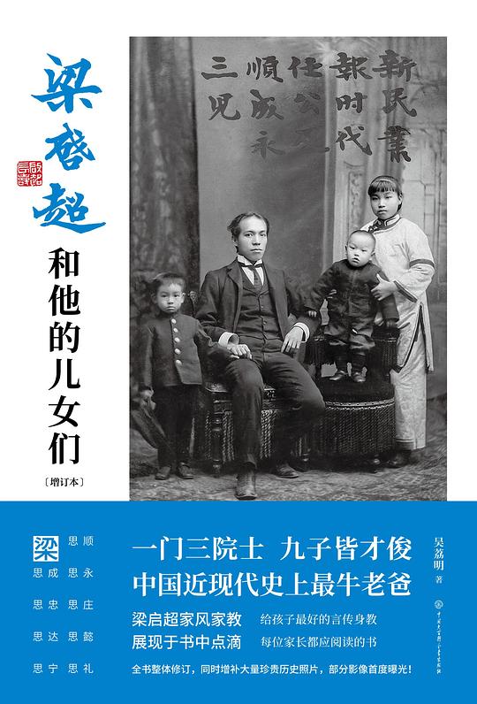 名称：《梁启超和他的儿女们 》简介：梁启超和他的儿女们是一本围绕其核心主题展开的深刻探索之作，书中详细讨论了与其主题相关的各类观点与现实应用，带给读者全新的思考视角