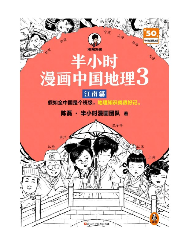 《半小时漫画中国地理3：江南篇》简介：本书提供了关于半小时漫画中国地理3：江南篇的深度解析，涵盖其发展背景、核心概念以及实际应用
