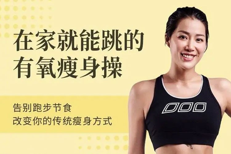 《极速瘦身有氧操在家就能跳  》简介：这套高强度有氧训练专为居家设计，结合间歇性爆发动作与持续性燃脂节奏，通过提升心率加速新陈代谢，帮助锻炼者在短时内达到全身减脂效果，同时增强心肺耐力