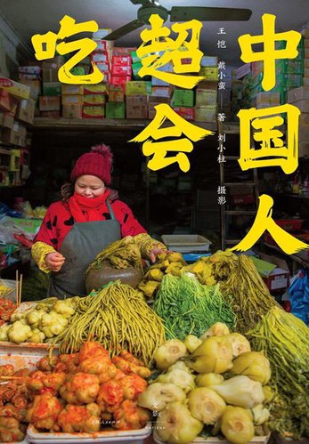 《中国人超会吃》简介：本书提供了关于中国人超会吃的深度解析，涵盖其发展背景、核心概念以及实际应用