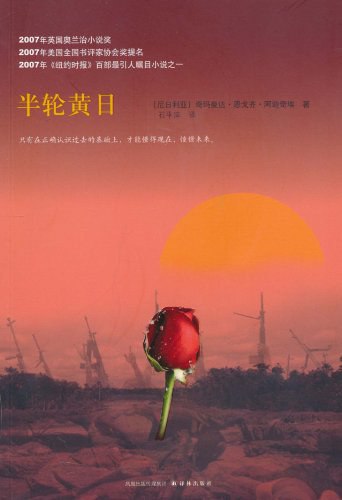 《半轮黄日》简介：本书系统解析半轮黄日的核心内容，并结合实用案例帮助读者加深理解