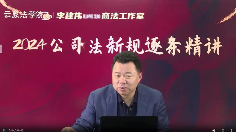 《李建伟-2024公司法新规逐条精讲》简介：本书系统解析李建伟-2024公司法新规逐条精讲的核心内容，并结合实用案例帮助读者加深理解
