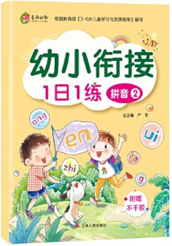 📚名称：《春雨幼教·幼小衔接教材》⭐亮点：专为幼小衔接设计，科学培养学习习惯与认知能力，让孩子轻松过渡小学阶段