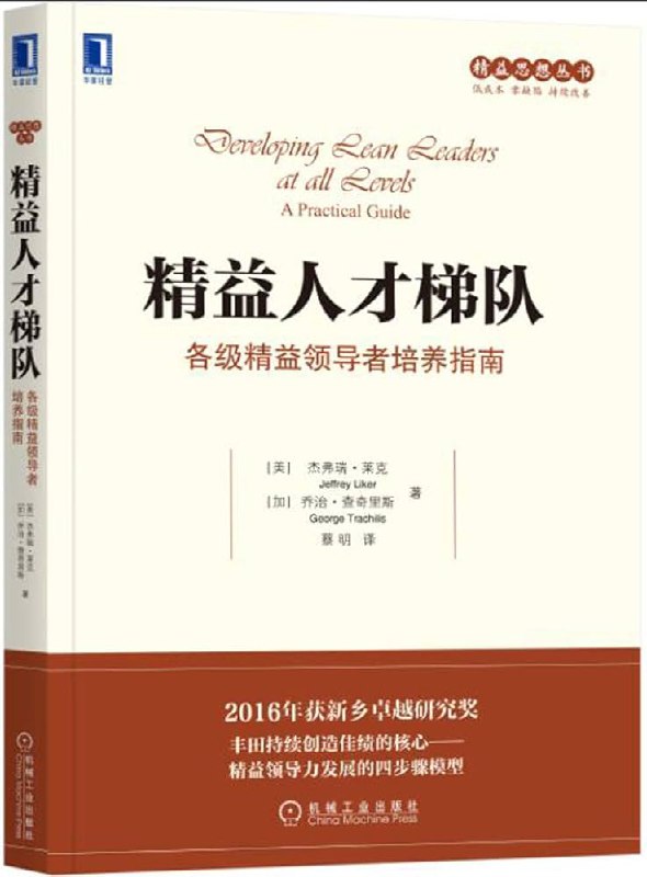 📚名称：《精益人才梯队 》⭐亮点：打造高效人才梯队，助力企业持续增长，从选育用留到激励发展，全面解析精益人才管理之道🏷️标签：#人才管理 #精益人才梯队 #企业管理 📅更新日期：2025-06-06 09:55:33🔗链接：