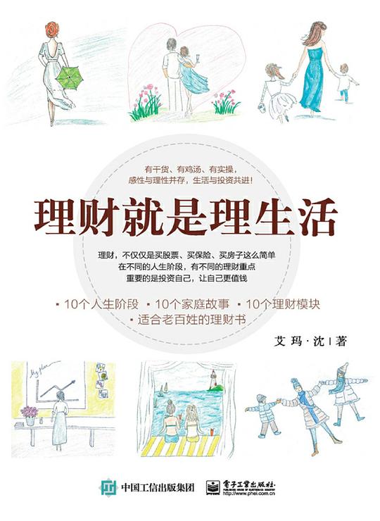 名称：《理财就是理生活》亮点：从生活角度解读理财，教你用钱生钱，让财富为梦想服务