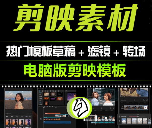 📚名称：《最新剪映模板200套》📝简介：最新剪映模板200套为你提供海量创意素材，涵盖多种风格和场景，轻松提升视频质感