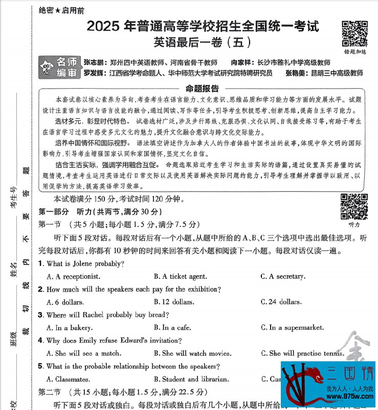 📚名称：《【天星教育】2025版最后一卷（全科）（各8套）》⭐亮点：2025版最后一卷，全科8套模拟，精准预测考点，助力高考冲刺🏷️标签：#高考模拟 #天星教育 #最后一卷 #2025版 📅更新日期：2025-05-09 05:51:25🔗链接：