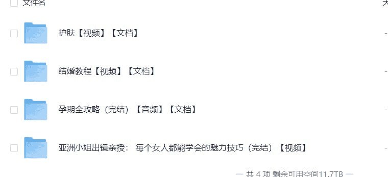 《女性必存，有备无患婚孕护肤等课程  》简介：专注于女性人生重要阶段的实用指南，涵盖婚前准备、科学备孕、孕期护理及产后修复等关键内容，结合皮肤管理技巧与身心健康知识