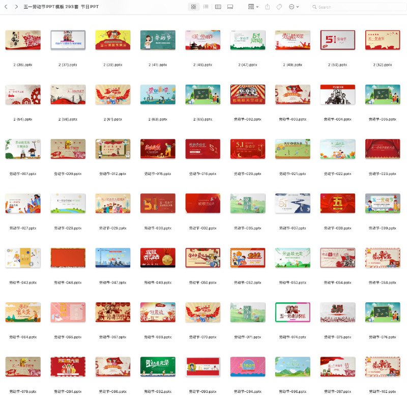 📚名称：《五一劳动节PPT模板 293套  节日PPT》📝简介：五一劳动节PPT模板合集，精选293套高品质节日PPT，适用于各类劳动节庆祝活动、工作总结、表彰大会等场景
