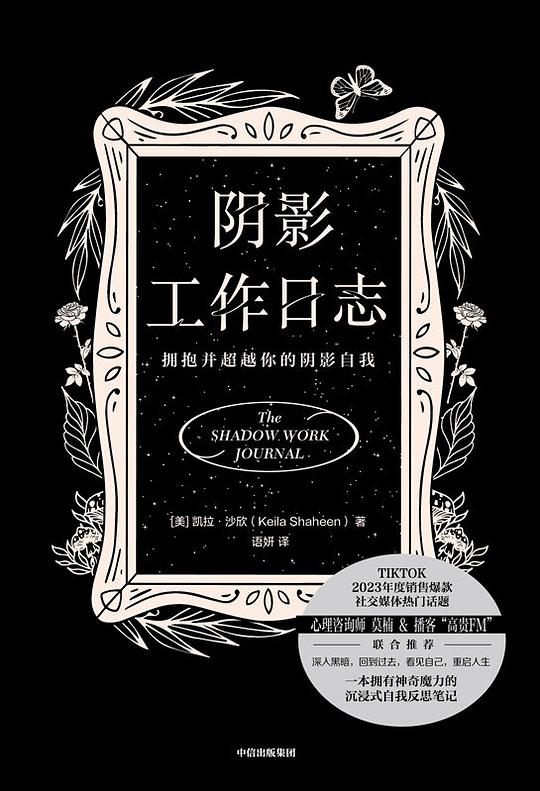 《阴影工作日志》简介：本书提供了关于阴影工作日志的深度解析，涵盖其发展背景、核心概念以及实际应用