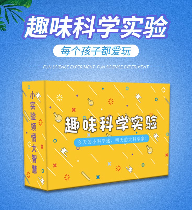 名称：《儿童趣味科学实验(98集) 》简介：儿童趣味科学实验(98集)这门课程为学习者提供了全面的知识和技巧，涵盖了从基础到进阶的多项内容