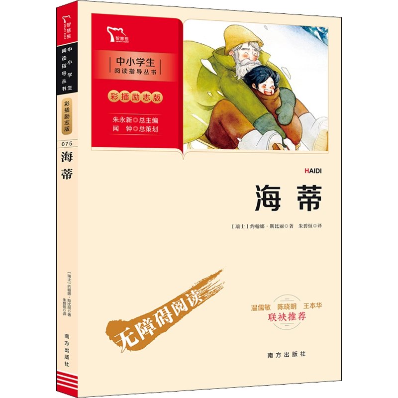 《中小学课外经典书目合集》简介：通过一个外星王子的星际旅程，探讨爱与责任、孤独与友谊的真谛，以诗意语言揭示成人世界的荒诞与纯真心灵的可贵