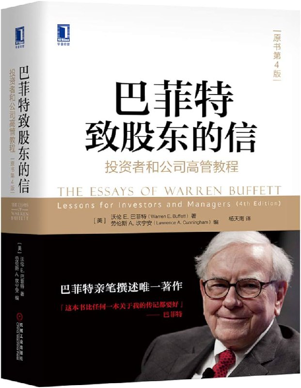 名称：《巴菲特致股东的信 》 | 简介：巴菲特致股东的信 | 标签：#书籍 #巴菲特 #阅读 | 文件大小：NG | 链接：