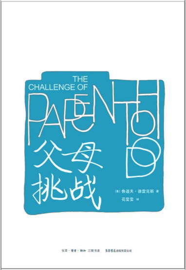 《父母：挑战》简介：本书提供了关于父母：挑战的深度解析，涵盖其发展背景、核心概念以及实际应用