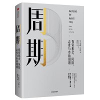 名称：《周期_巴菲特力荐_一本书让你看懂投资周期》简介：本书深入解析经济、市场与心理因素如何共同塑造投资周期，帮助读者掌握识别与应对不同阶段波动的核心方法