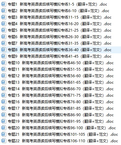 名称：《新高考英语读后续写名校模拟专练 110篇（翻译+范文 Word版，500页） 》简介：新高考英语读后续写名校模拟专练 110篇（翻译+范文 Word版，500页）汇集了多领域的知识，帮助你在生活与职业中找到更多的可能性