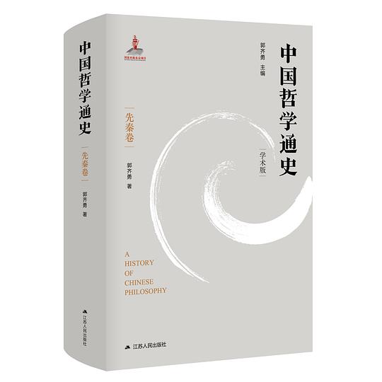 名称：《中国哲学通史（1-5卷） 》简介：中国哲学通史（1-5卷）是一本围绕其核心主题展开的深刻探索之作，书中详细讨论了与其主题相关的各类观点与现实应用，带给读者全新的思考视角