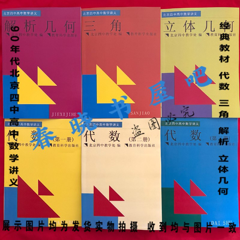 《北京四中高中数学讲义 》简介：系统梳理高中数学知识点，注重逻辑思维与解题方法培养，内容涵盖代数、几何、概率等模块