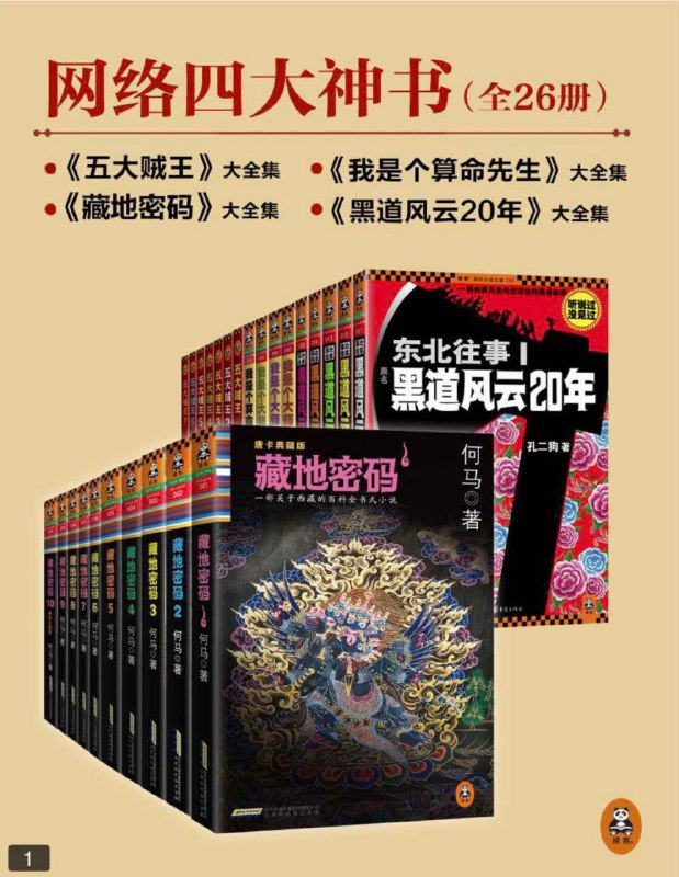 📚名称：《网络四大神书+豆瓣万人想读好书+中华经典藏书》⭐亮点：精选网络神书与豆瓣高分经典，智慧与趣味并存，满足深度阅读与轻松消遣🏷️标签：#经典阅读 #网络四大神书 #豆瓣高分 #中华经典藏书 📅更新日期：2025-05-29 20:25:52🔗链接：
