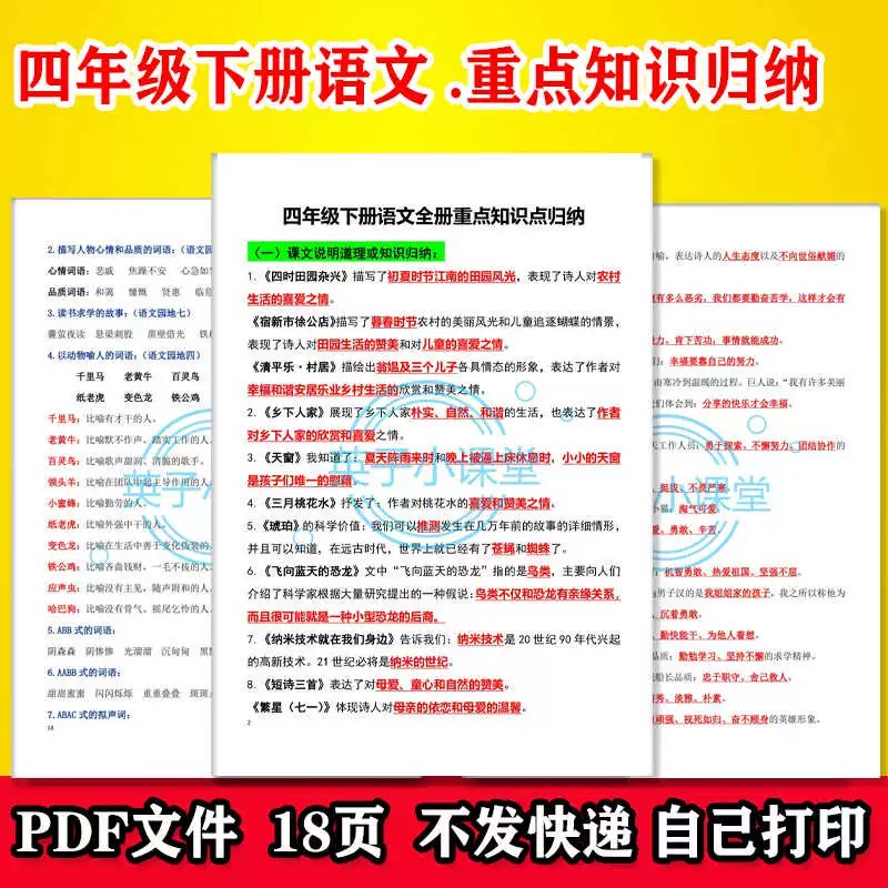 名称：《4年级下册 期末专项复习合集》亮点：全面覆盖四年级下册重点知识，专项练习助力期末冲刺，轻松掌握考点，提升成绩！标签：#小学复习 #四年级下册 #期末备考 #专项训练更新日期：2025-06-13 00:55:17链接：