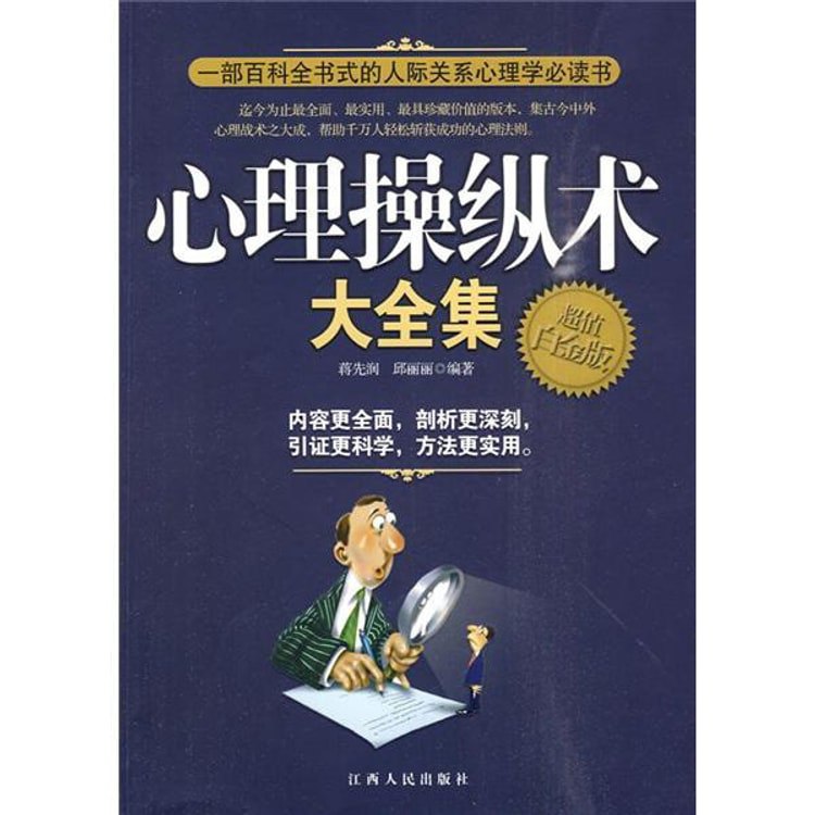 📚名称：《心理操纵术大全集百科书式人际关系心理学必读》⭐亮点：揭秘人际交往中的心理策略，助你轻松掌握沟通主动权，提升影响力与说服力