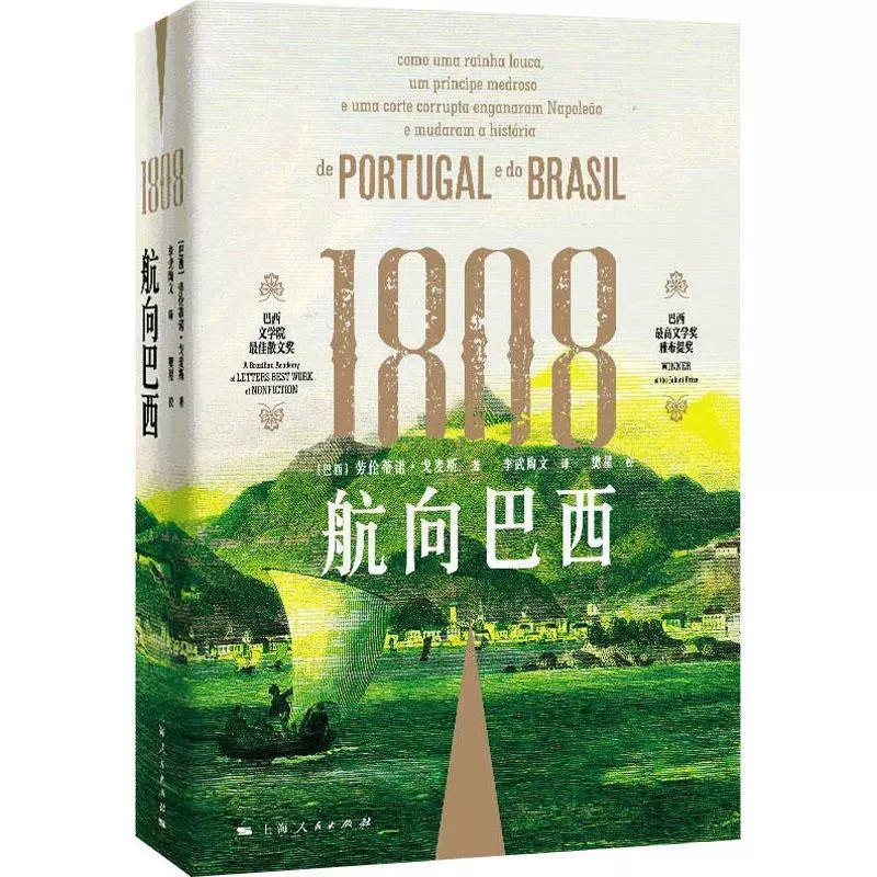 📚名称：《1808：航向巴西_巴西_劳伦蒂诺·戈麦斯Chinese_上海人民出版社》📝简介：19世纪初，葡萄牙王室为躲避拿破仑入侵，举国迁往殖民地巴西