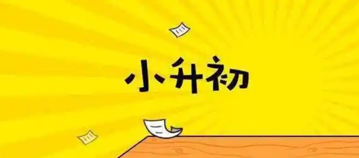 📚名称：《2025年新版小升初语文总复习专项知识点46套Word高清完整版》⭐亮点：2025年新版小升初语文总复习，46套专项知识点全覆盖，Word高清完整版助力高效备考，精准提分！🏷️标签：#小升初备考 #语文总复习 #专项知识点 #Word高清版 #2025新版 📅更新日期：2025-05-13 07:58:36🔗链接：