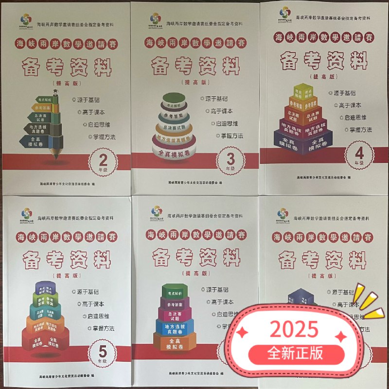 📚名称：《2025年夏季“世少赛”模拟卷1-6年级》⭐亮点：专为1-6年级学生设计，涵盖世少赛全真模拟题型，助力提升数学思维与竞赛能力🏷️标签：#世少赛模拟 #数学竞赛 #小学辅导 #备考必备 📅更新日期：2025-05-22 18:26:02🔗链接：