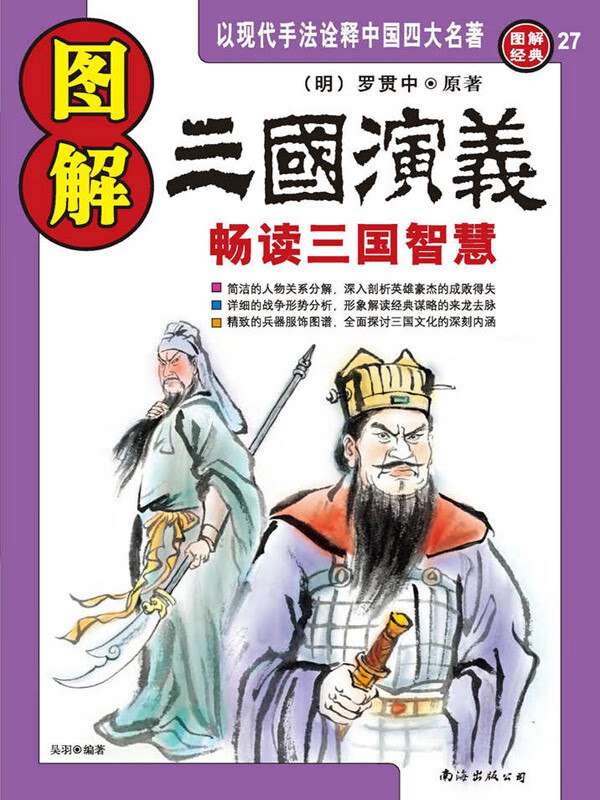 名称：《图J三G演义 》简介：图J三G演义是一本深入探讨其核心主题的著作，作者通过大量案例分析与深入研究，提供了对相关问题的独特见解