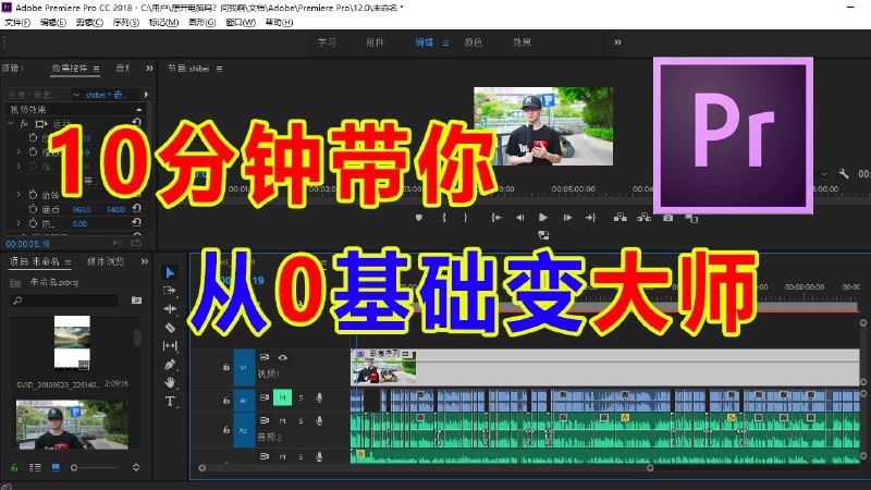 名称：《PR教程》|简介：PR教程汇集了多领域的知识，帮助你在生活与职业中找到更多的可能性