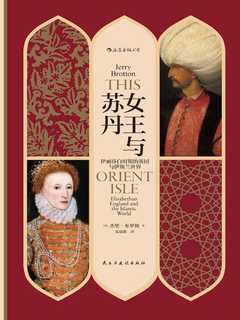 《女王与苏丹：伊丽莎白时期的英国与伊斯兰世界》简介：本书提供了关于女王与苏丹：伊丽莎白时期的英国与伊斯兰世界的深度解析，涵盖其发展背景、核心概念以及实际应用