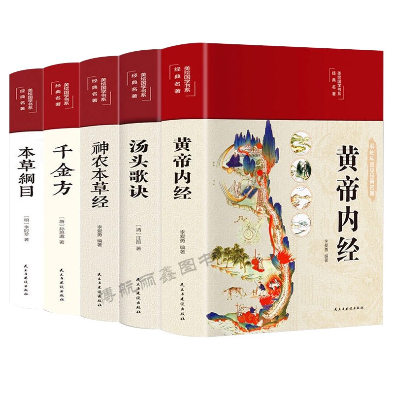 名称：《五本中医好书》简介：《五本中医好书》集合了五本在中医领域具有重要价值的书籍，可能涵盖中医理论、诊断方法、方剂应用、养生保健等方面内容