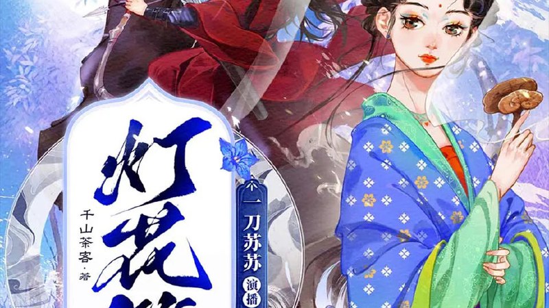 名称：《灯花笑 778集完    》亮点：笑中带泪的都市情感故事，灯花笑系列迎来完美收官，情感纠葛与成长交织