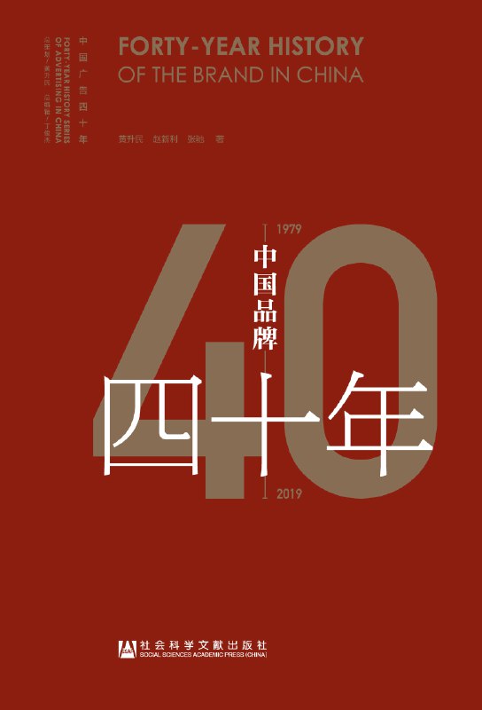 📚名称：《中国品牌四十年》⭐亮点：见证中国品牌四十年成长历程，揭秘成功背后的创新与坚守，激励未来商业领袖