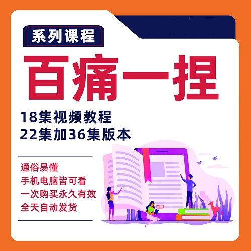 📚名称：《百疼一捏手法课程百疼一捏合集54节推拿视频课程素材》📝简介：百疼一捏手法课程合集包含54节推拿视频课程，专为推拿爱好者和从业者设计，涵盖多种疼痛缓解手法与技巧